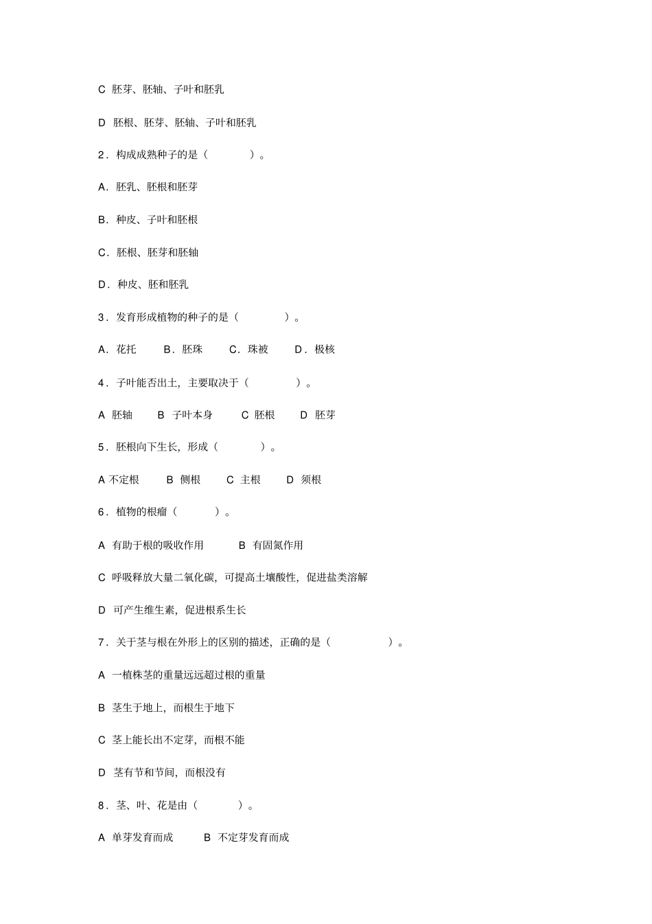 种植业基础复习思考题及答案_第3页