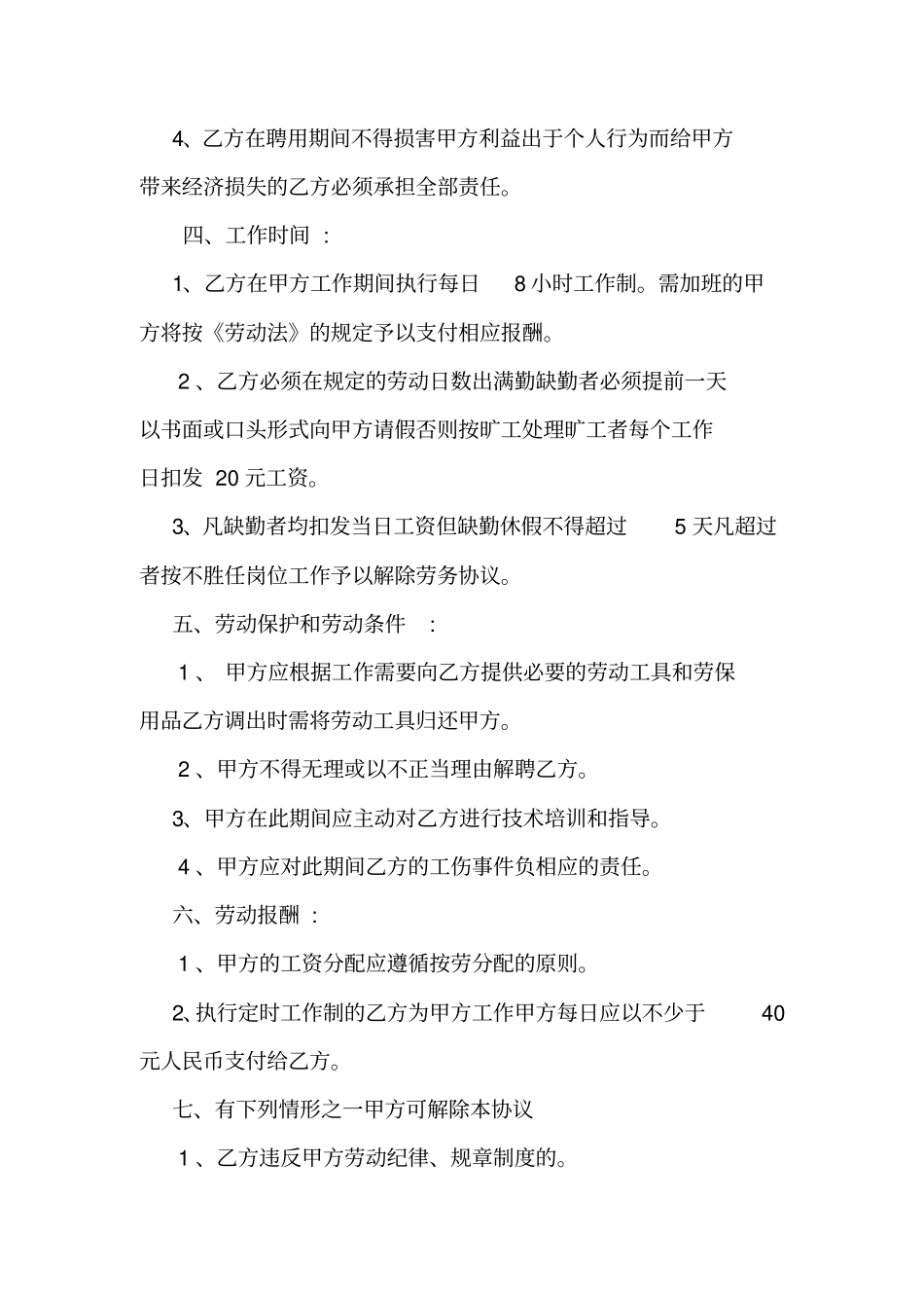 种植业劳务用工协议_第2页
