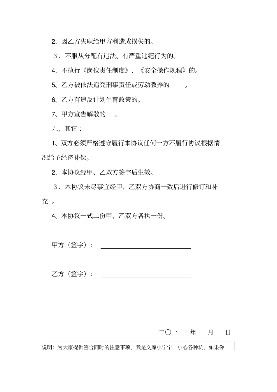 种植业劳务用工协议_第3页