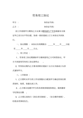 种植业劳务用工协议