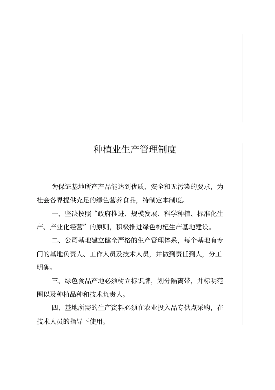 种植业生产管理制度_第1页