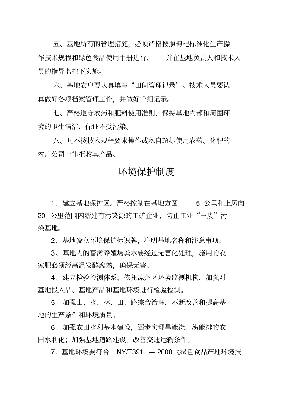 种植业生产管理制度_第2页