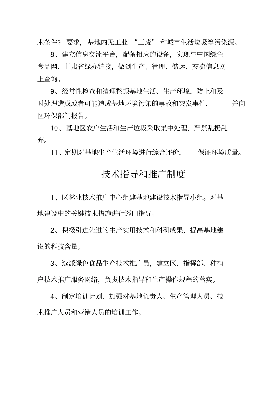 种植业生产管理制度_第3页