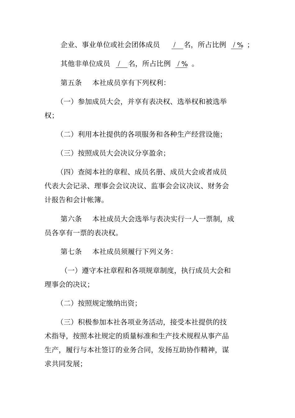 种植养殖合作社章程样板_第2页