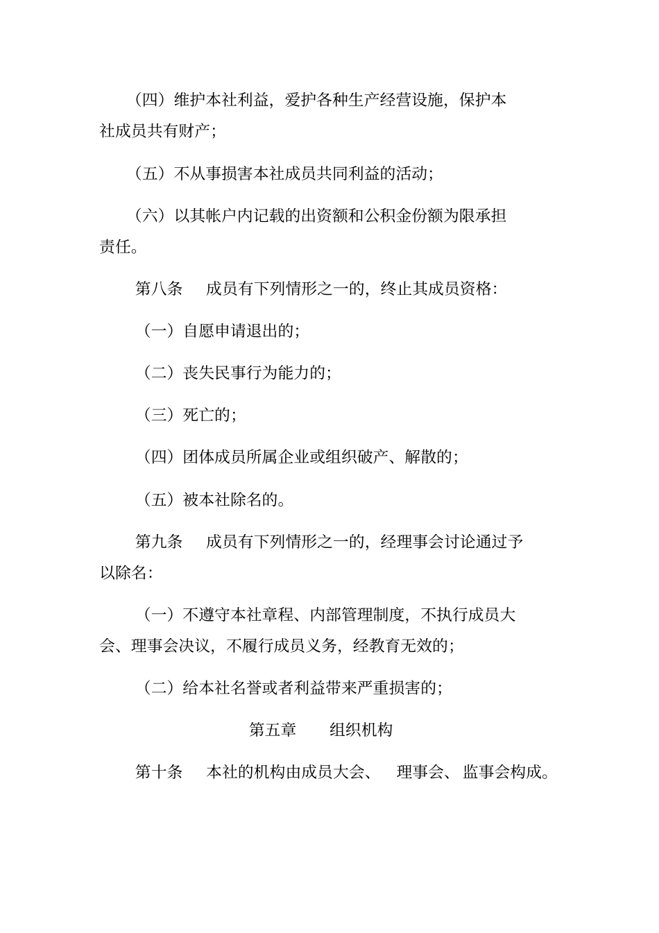 种植养殖合作社章程样板_第3页