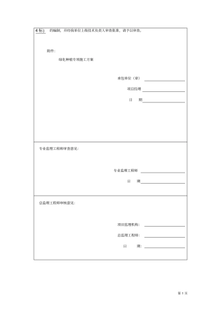 种植专项施工方案分析