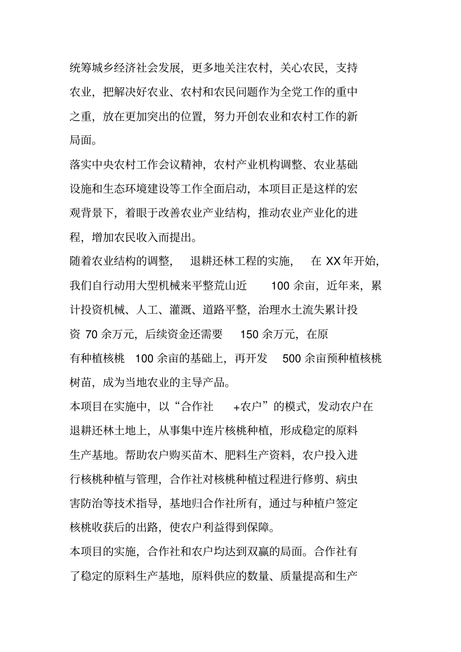 种植可行性研究报告_第2页