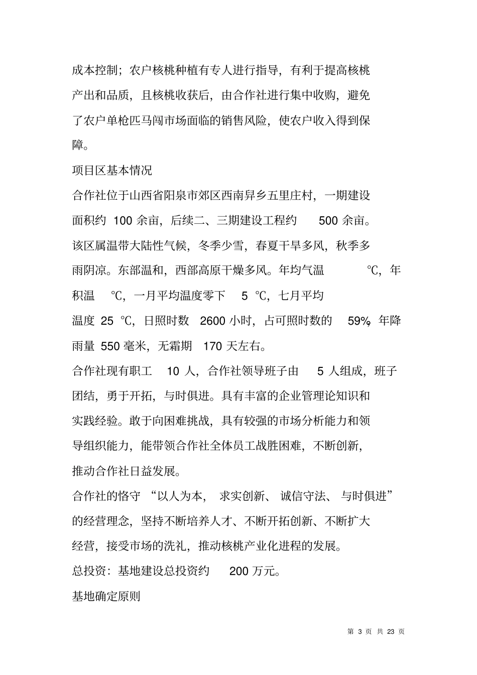 种植可行性研究报告_第3页