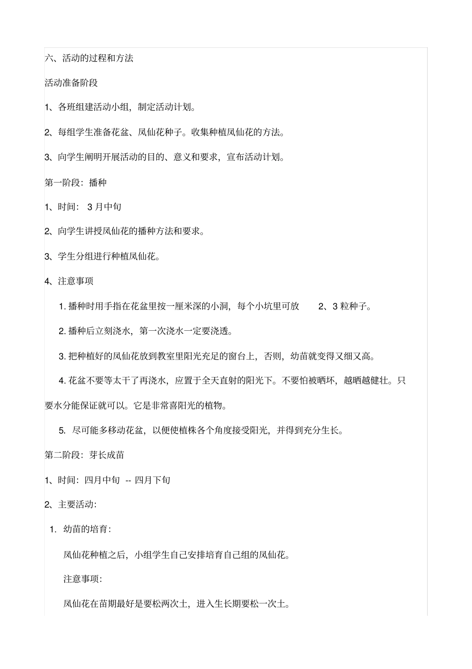 种植凤仙花活动计划_第2页