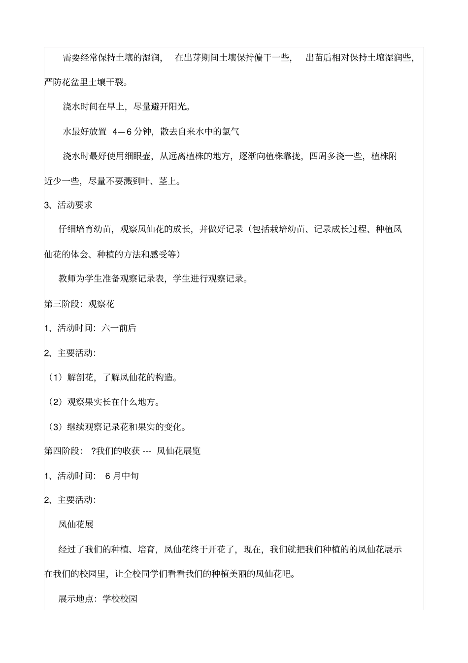 种植凤仙花活动计划_第3页