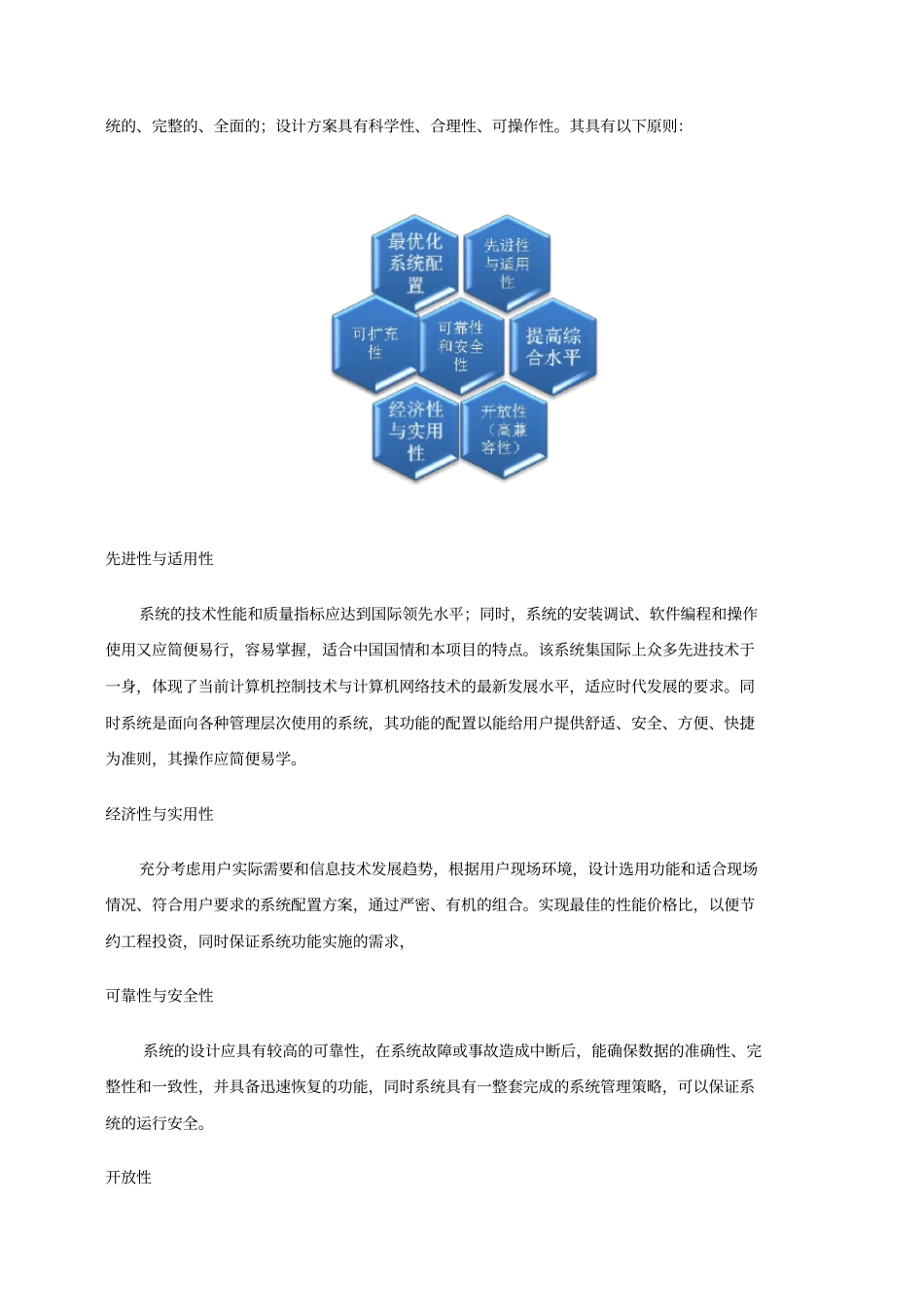 种植园视频监控设计方案_第3页