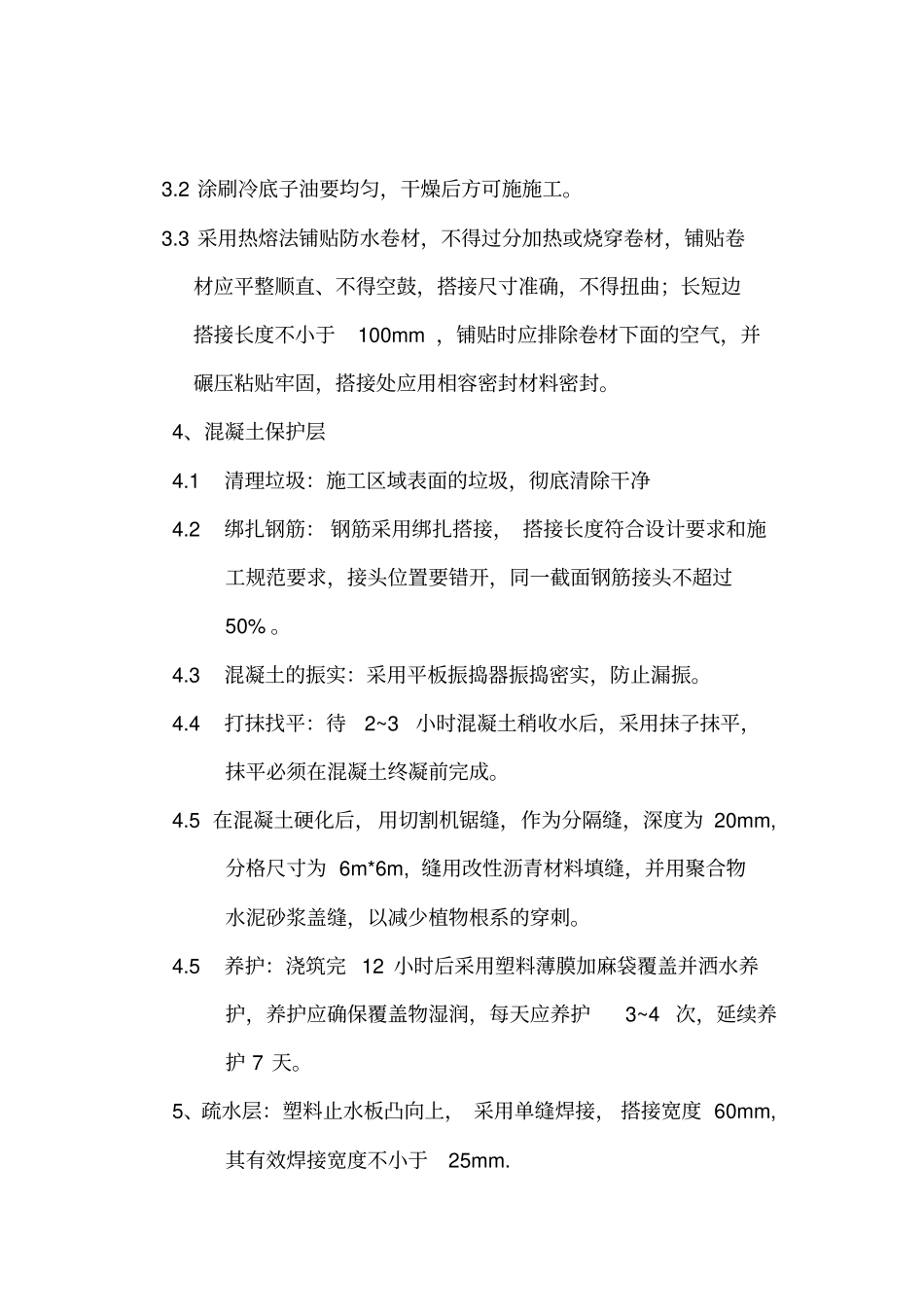 种植屋面工程做法及施工方案_第2页