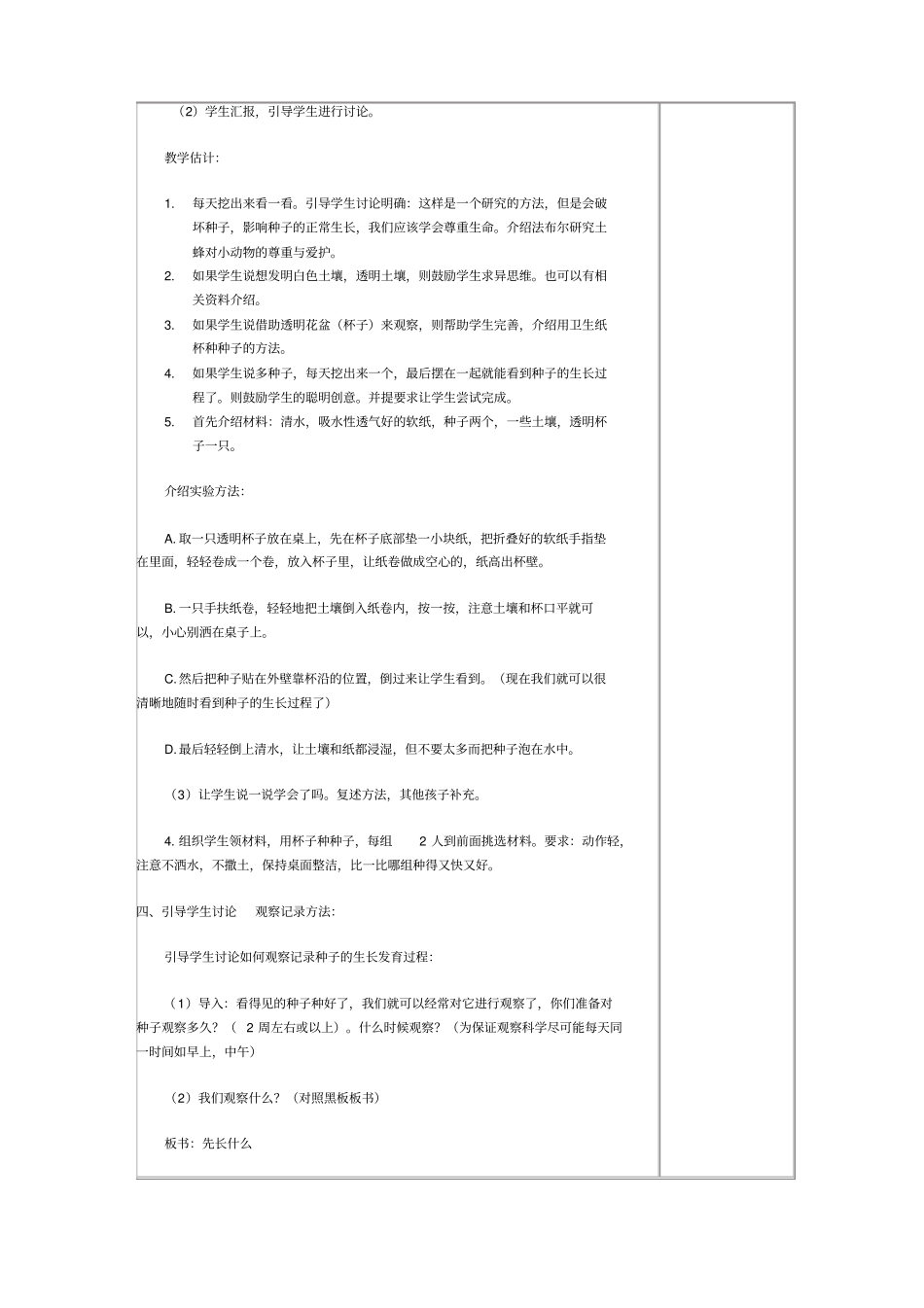 种植我们的植物教学设计_第3页