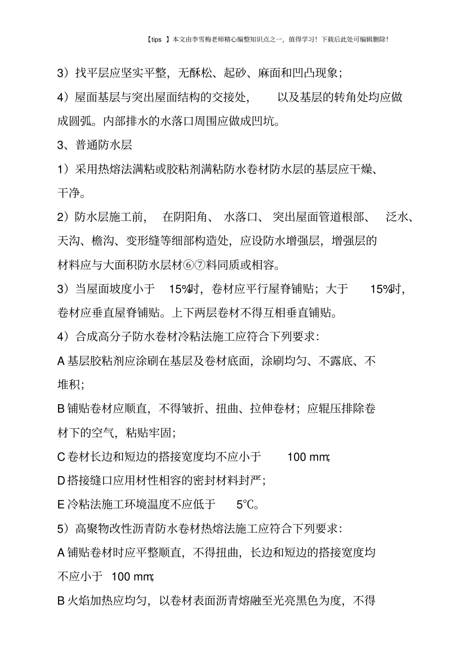 种植屋面构造层施工_第2页