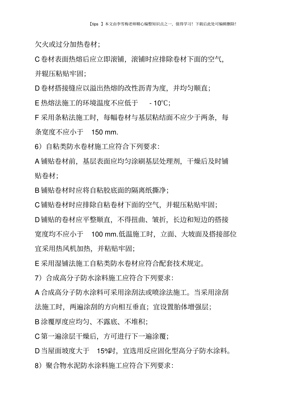 种植屋面构造层施工_第3页