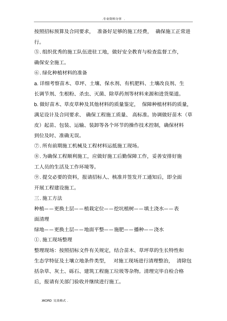 种植树木绿化工程施工设计方案_第2页