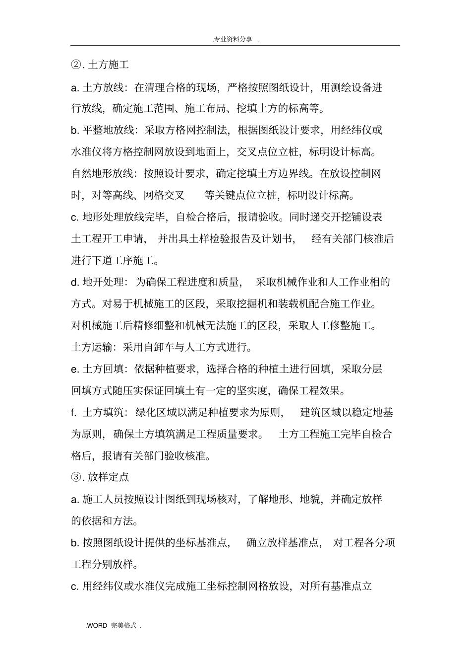 种植树木绿化工程施工设计方案_第3页