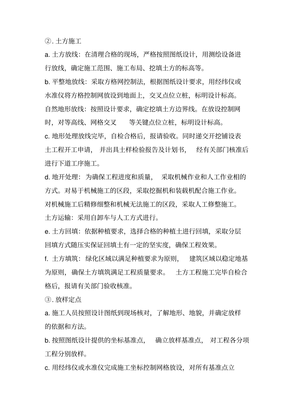 种植树木绿化工程施工方案_第3页