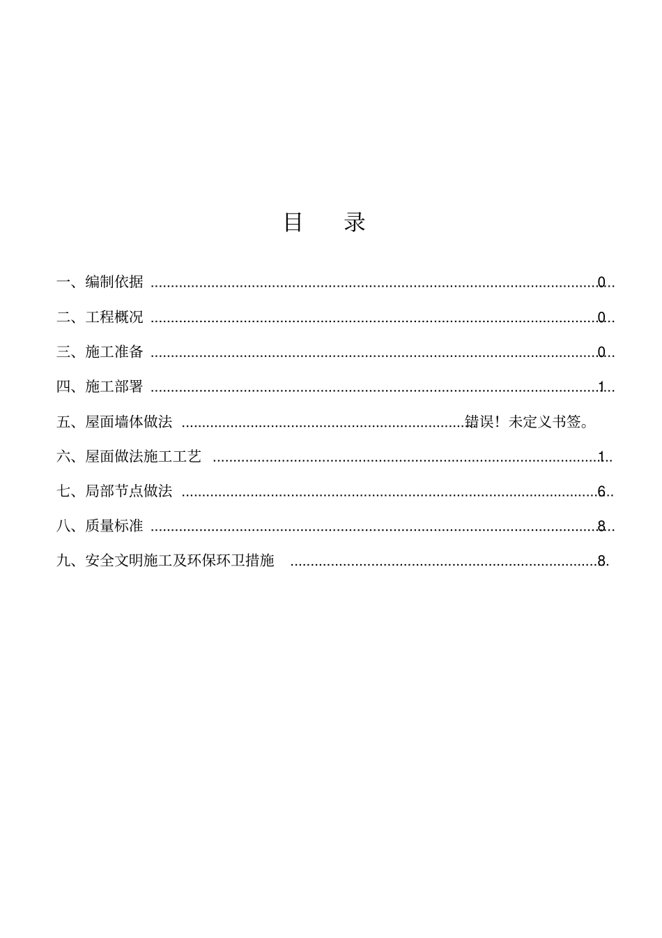 种植屋面施工方案施工工艺车库顶板3要点_第2页