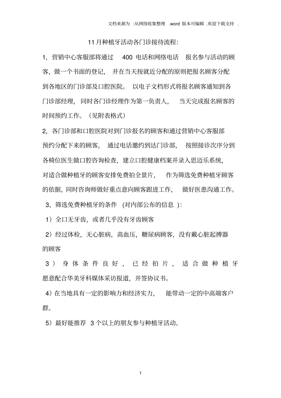 种植牙活动门诊流程_第1页