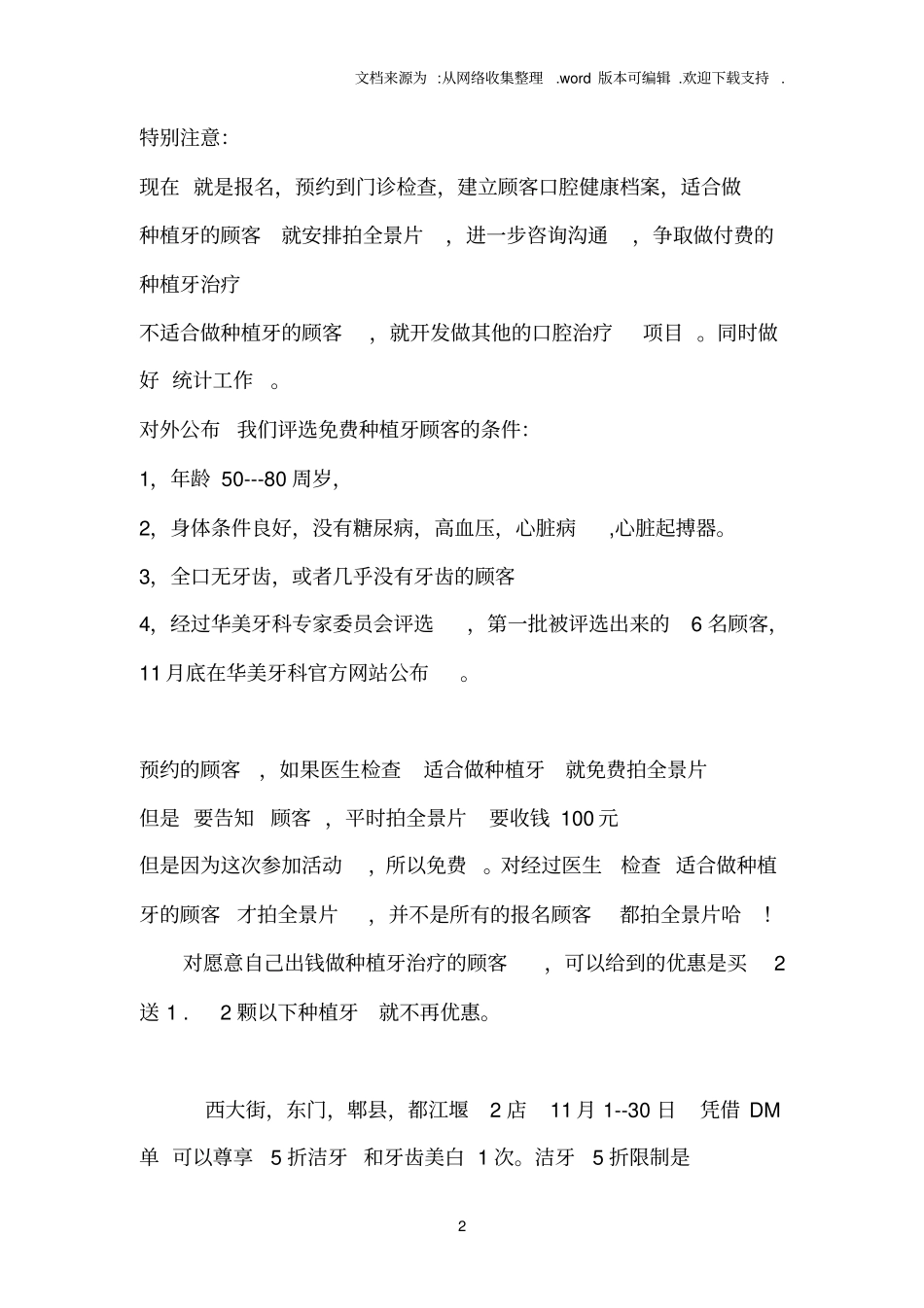 种植牙活动门诊流程_第2页