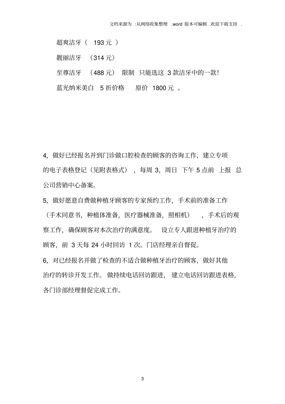 种植牙活动门诊流程_第3页