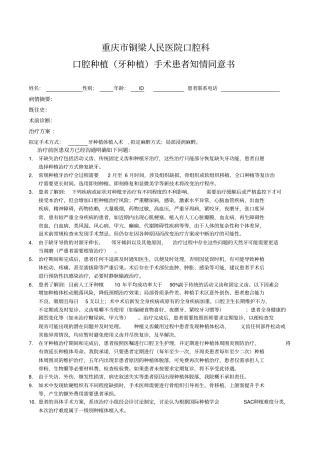 种植牙手术知情同意书