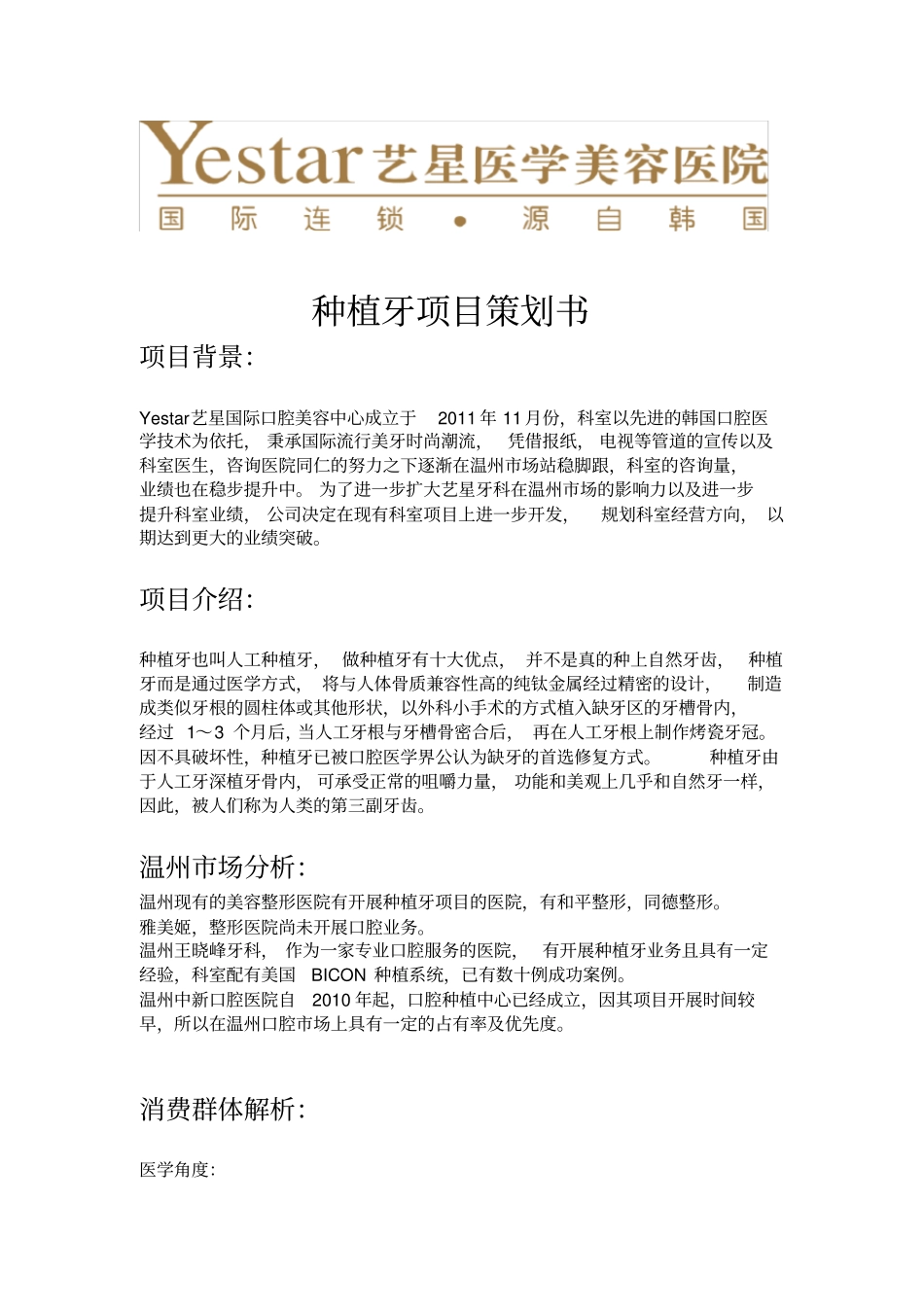 种植牙项目策划书_第1页