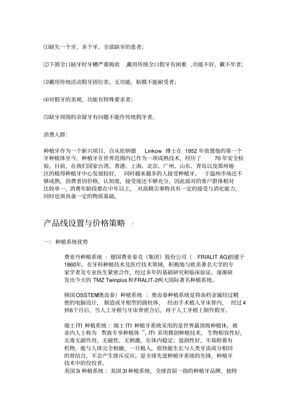 种植牙项目策划书_第2页