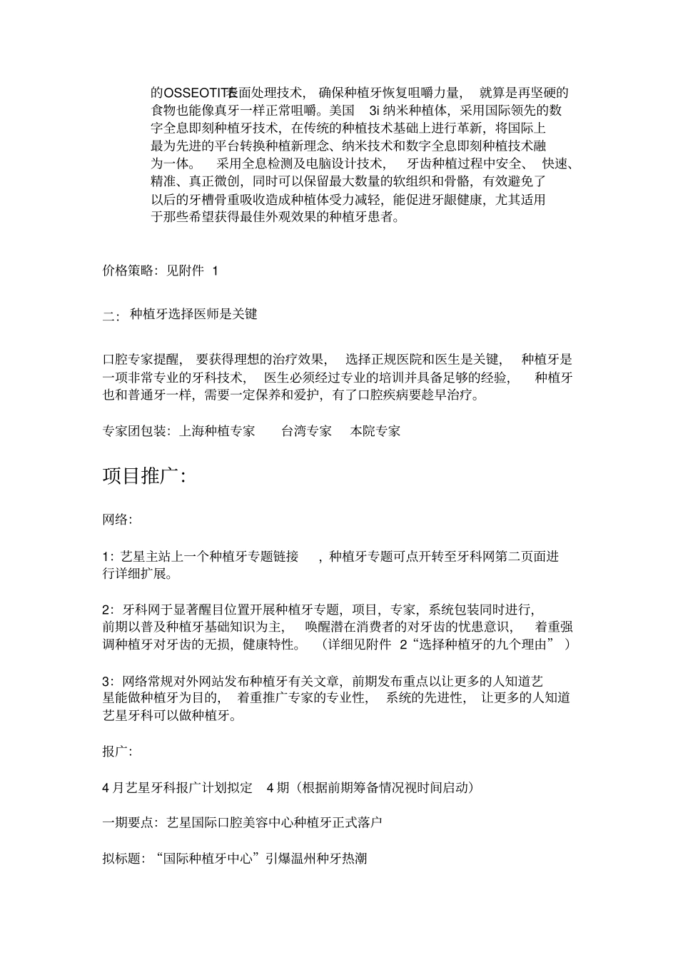 种植牙项目策划书_第3页