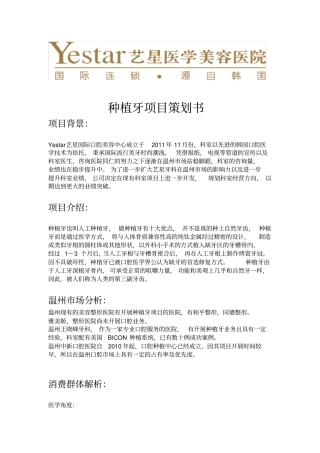 种植牙项目策划书