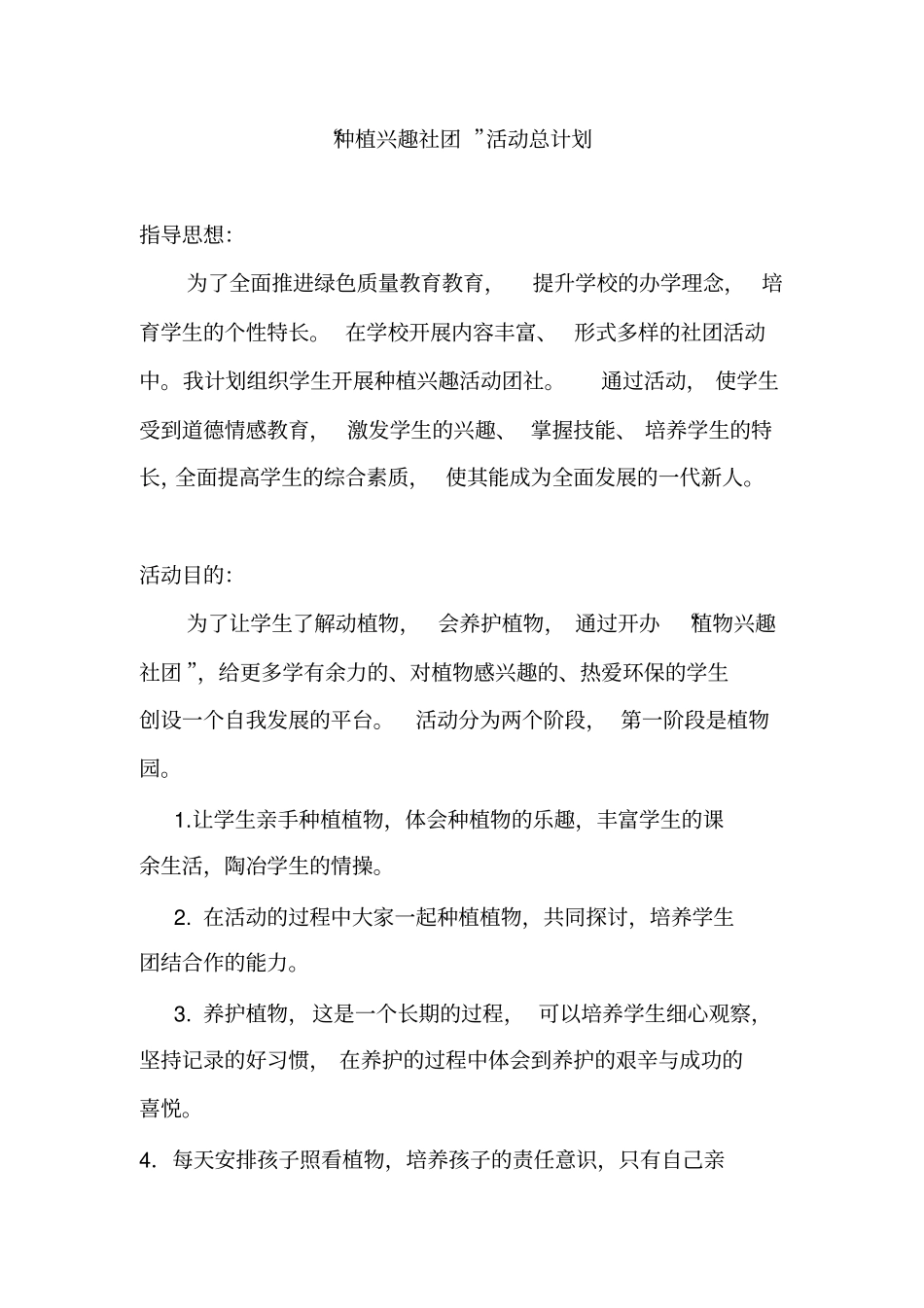 种植社团活动方案_第2页