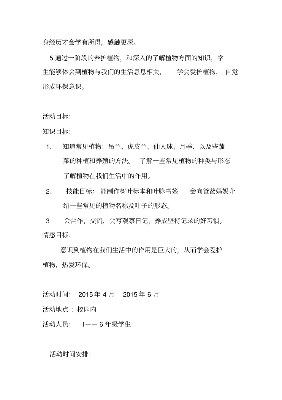 种植社团活动方案_第3页