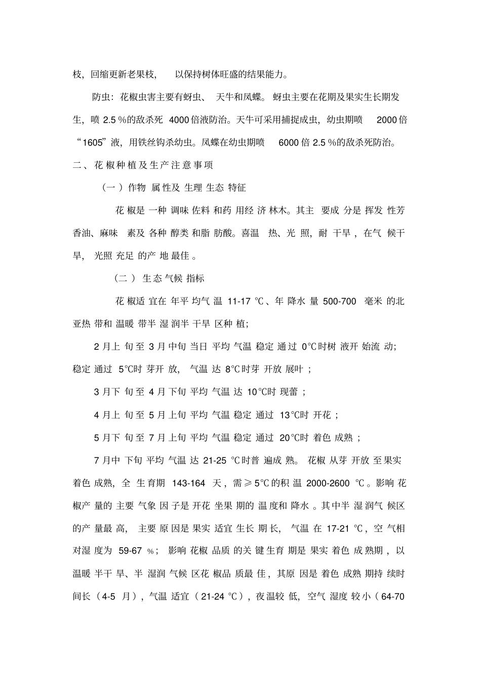 种植花椒方案_第3页