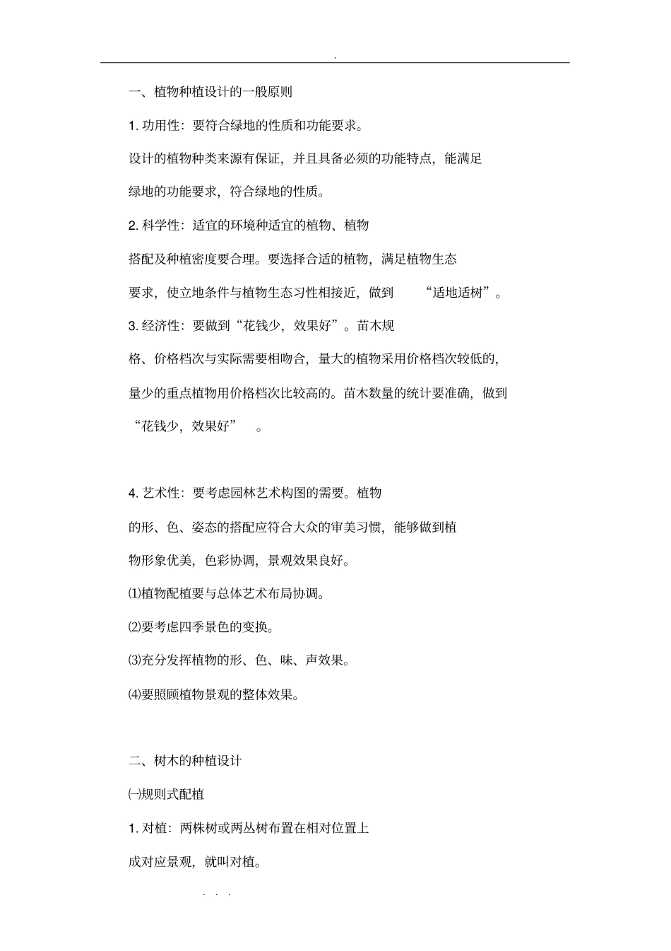 种植设计工程施工组织设计方案_第1页