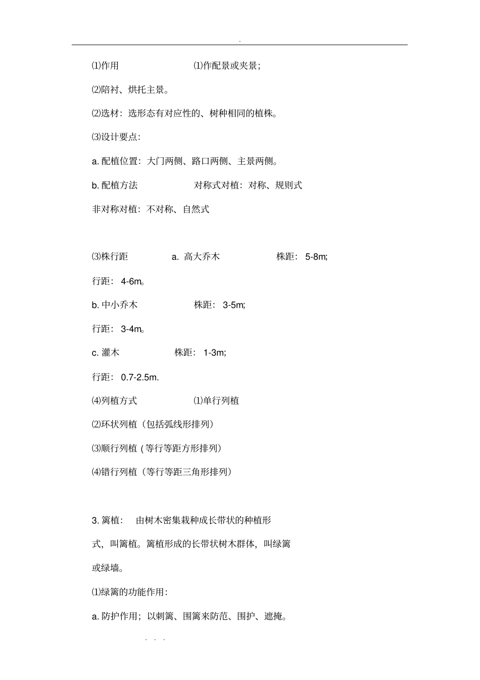 种植设计工程施工组织设计方案_第2页