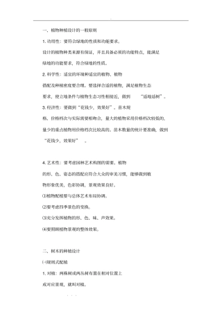 种植设计工程施工组织设计方案