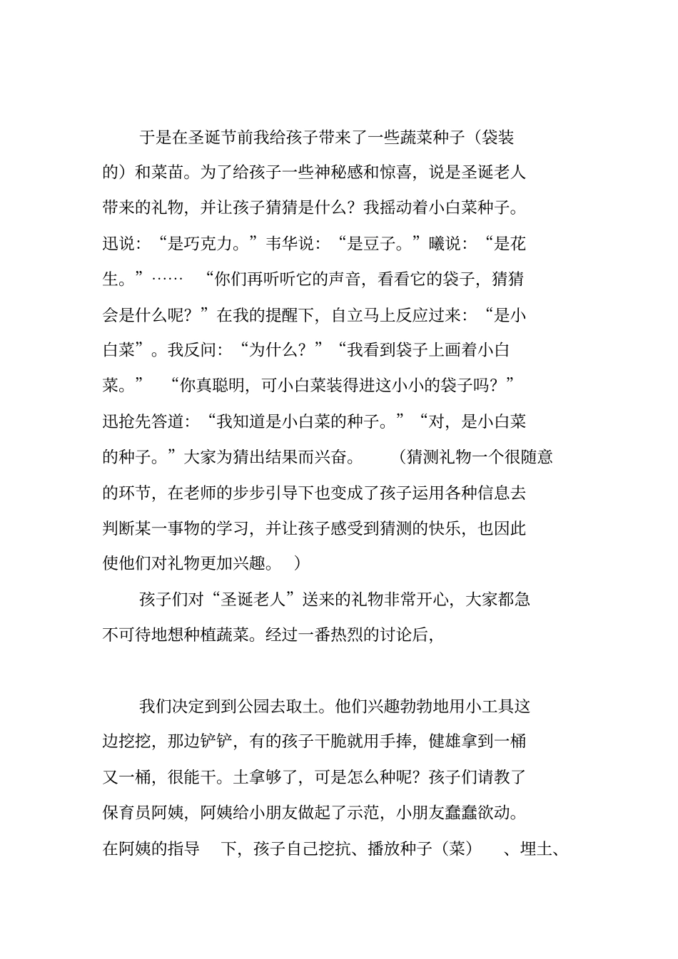 种植蔬菜活动案例_第2页