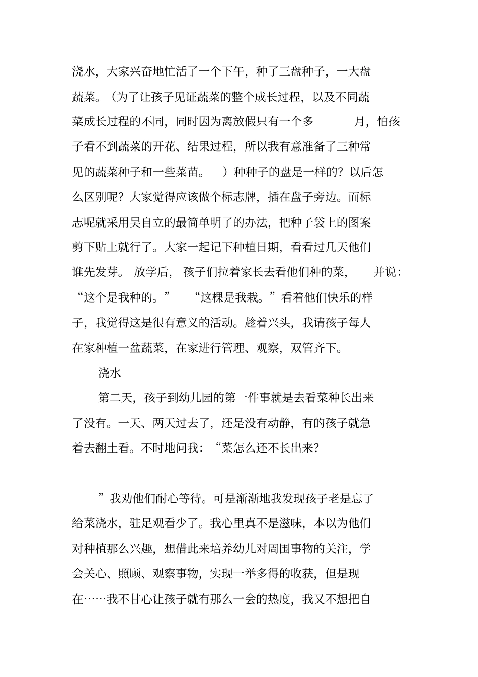 种植蔬菜活动案例_第3页