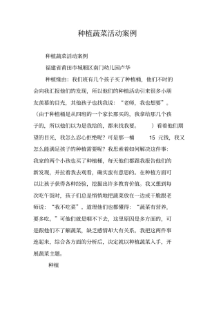 种植蔬菜活动案例