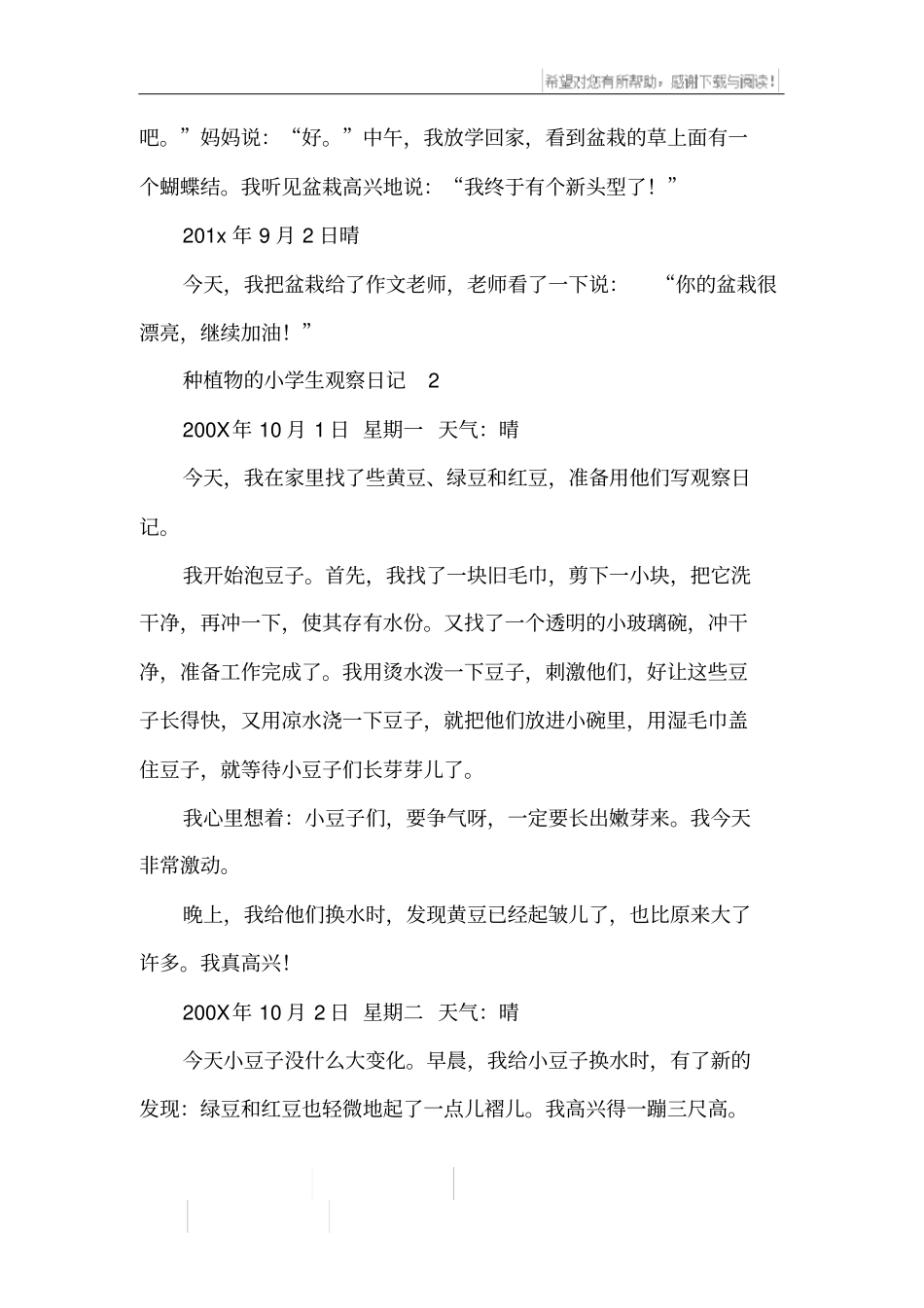 种植物的小学生观察日记_第2页