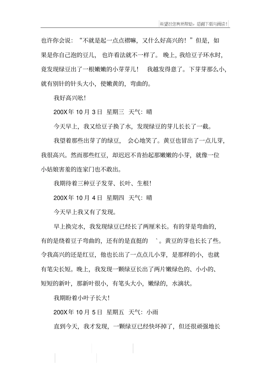 种植物的小学生观察日记_第3页