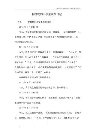 种植物的小学生观察日记