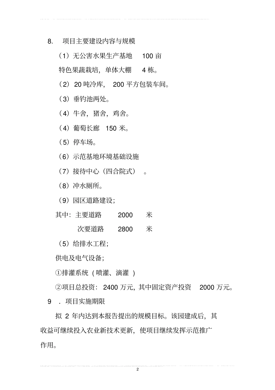 种植采摘园建设项目可行性研究报告_第3页