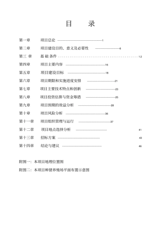 种猪养殖场沼气发电工程可研