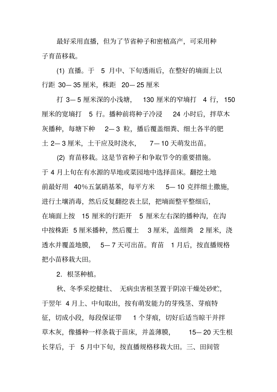 种植重楼年工作方案_第2页