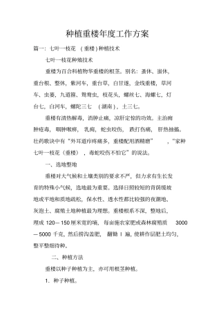 种植重楼年工作方案