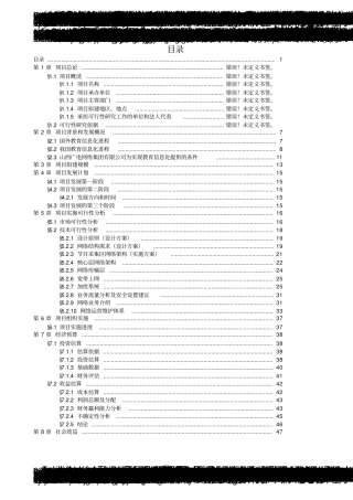 种猪养殖可行性研究报告