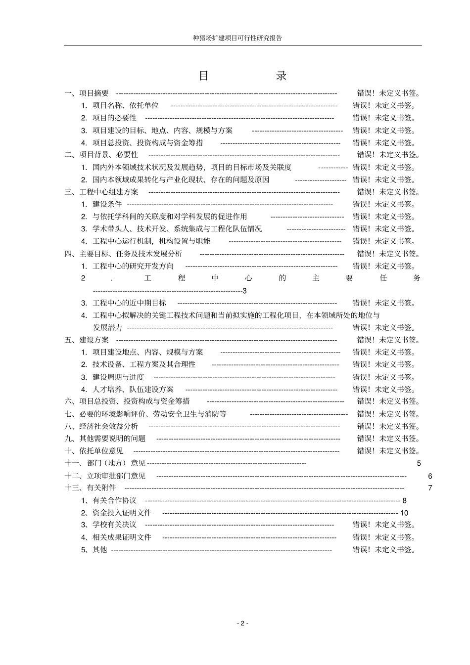 种猪场扩建项目可行性研究分析报告_第2页