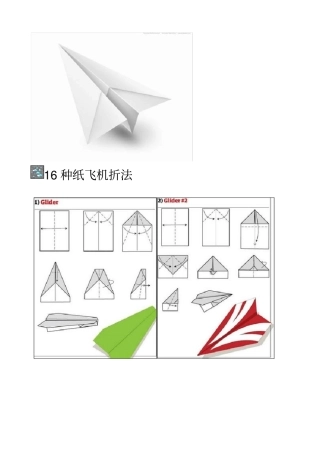 种纸飞机折叠方法